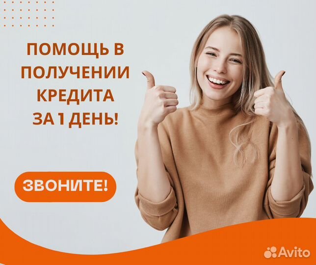 Помощь в получении кредита без предоплаты