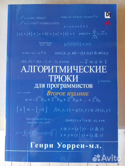 Алгоритмические трюки для программистов