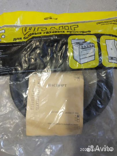 Шланг для газового оборудования