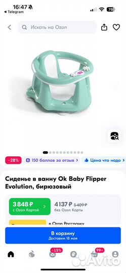 Сиденье в ванну ok baby flipper evolution