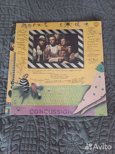 Пластинка. Моральный Кодекс 