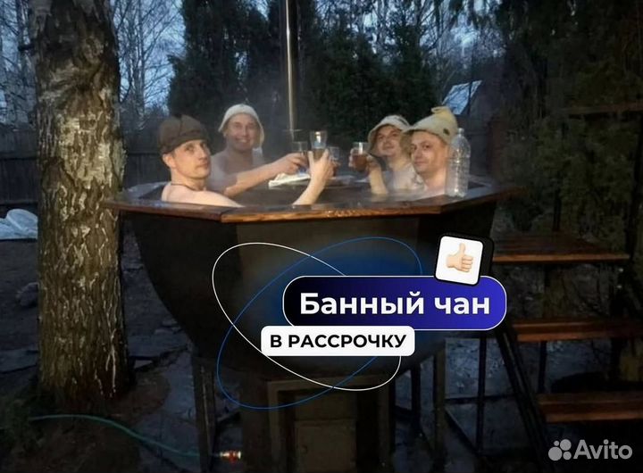 Банный чан 202 см диаметр сметаллической лестницей