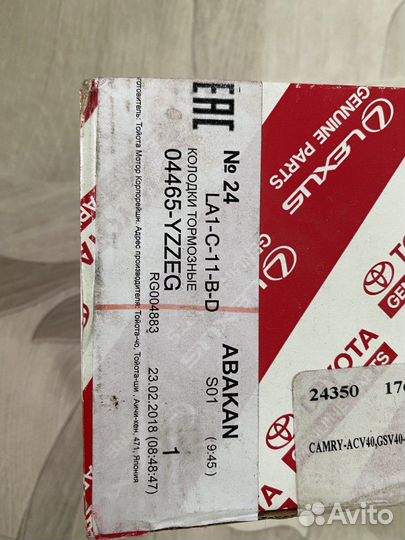 Передние тормозные колодки Toyota Camry