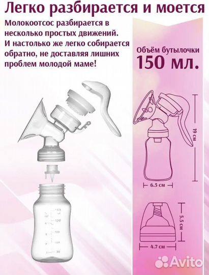 Молокоотсос ручной