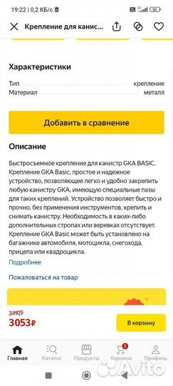 Два крепления для плоских канистр