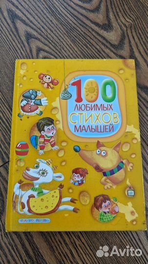 Стихи малышам. Читаем детям.книги для детей