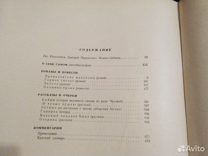 Мамин-Сибиряк Избранные сочинения 1950 год
