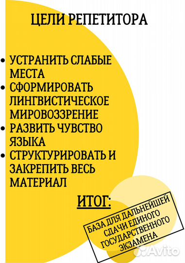 Репетитор по русскому языку