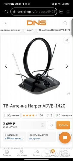 Тв-Антенна Harper 1420 с усилителем, для DVB-T2