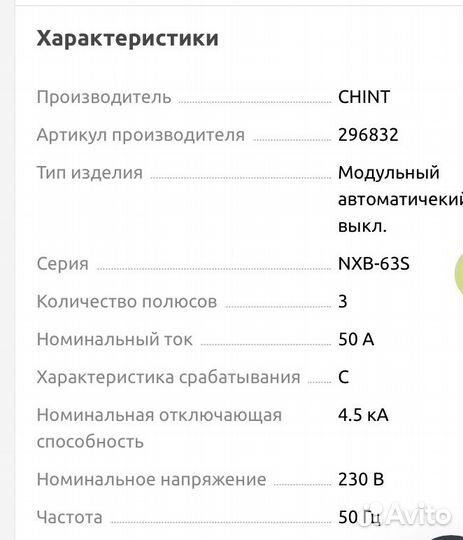 Выключатель автомат NXB-63S 3P 25A 4,5kA x-ka C(R)