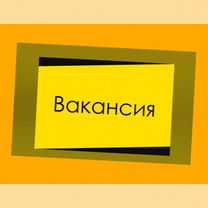 Сварщик Работа вахтой Выплаты еженедельно Жилье/Ед