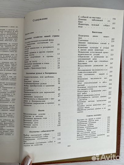 Настольная книга охотника В.Г.Гусев