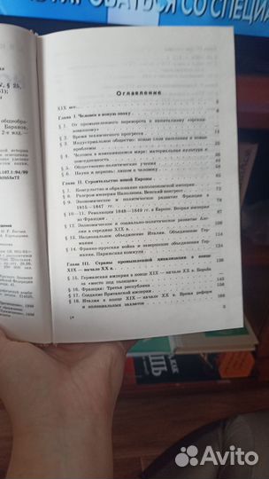 Советский учебник 7-8 классы новая история