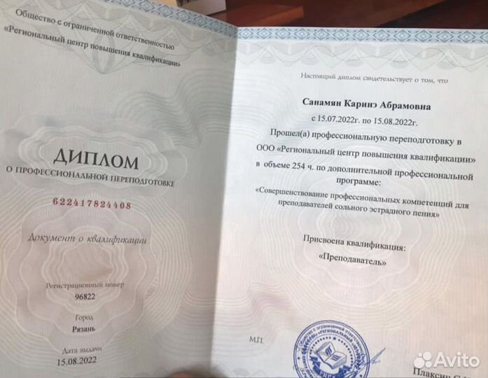 Преподаватель эстрадного вокала