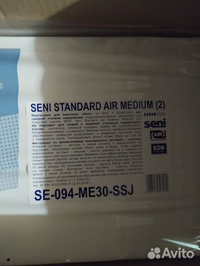 Подгузники seni standart air medium 2