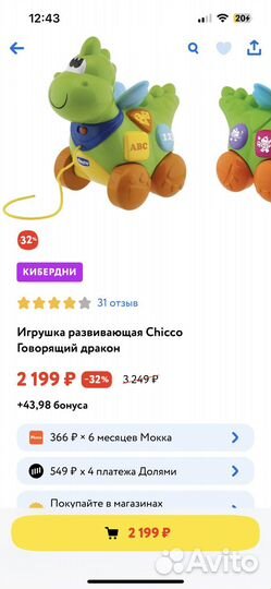 Игрушка развивающая Chicco Говорящий дракон