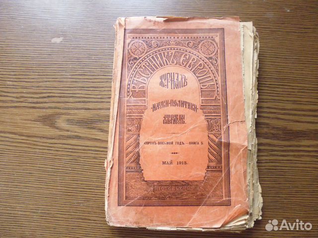 Вестник Европы, 5 - 1913