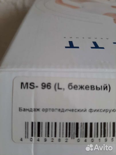 Бандаж для беременных orlett L