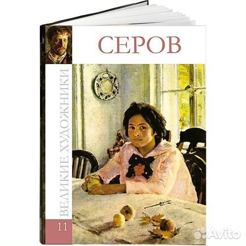 Серия альбомов Великие художники