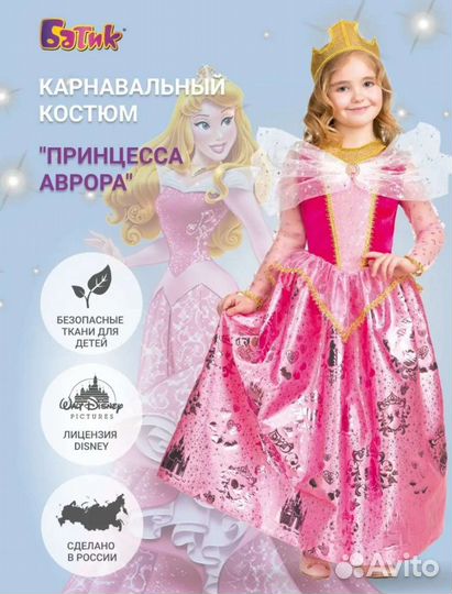 Карнавальный костюм, принцессы Disney, 134р