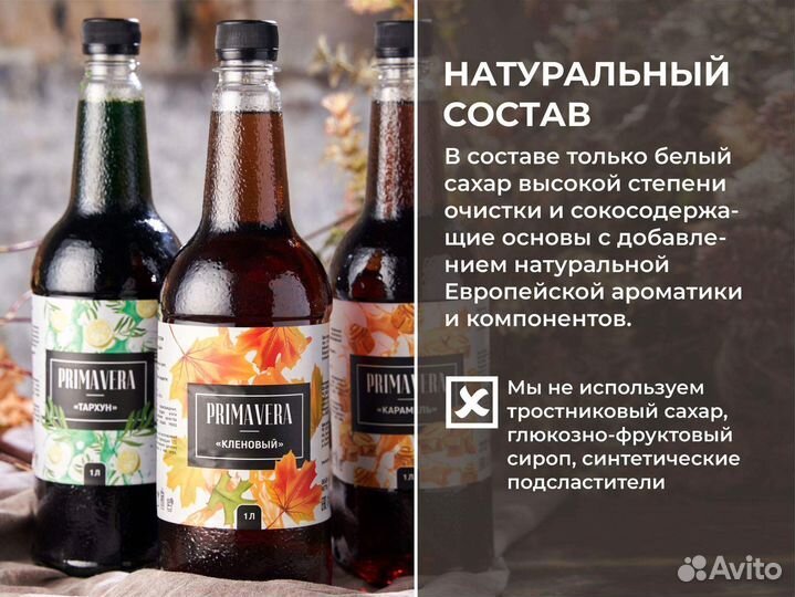 Сиропы Primavera оптом для лимонадов / десертов