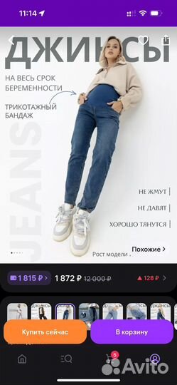 Джинсы для беременных, бандаж, халат в роддом