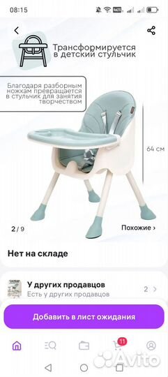 Стул для кормления tomix