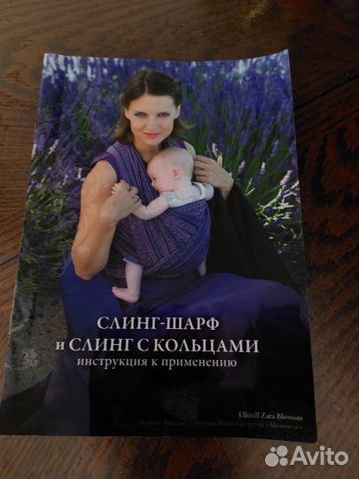 Слинг-шарф ellevill