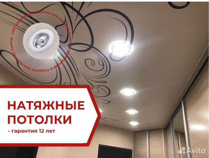 Натяжной потолок