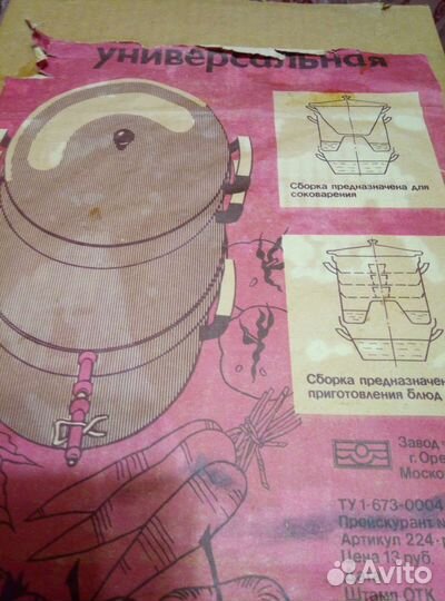 Соковарка СССР