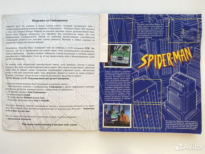 Альбом Spider-man panini 1997 человек-паук