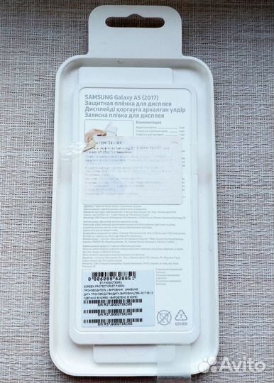 Защитная плёнка на телефон Самсунг А5