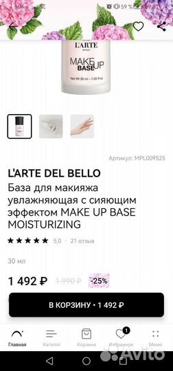 Без под макияж L'arte 05 матовая