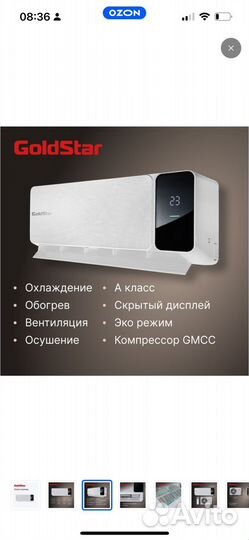 Сплит система goldstar