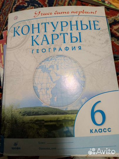 Рабочие тетради. Атлас и контурные карты 6кл
