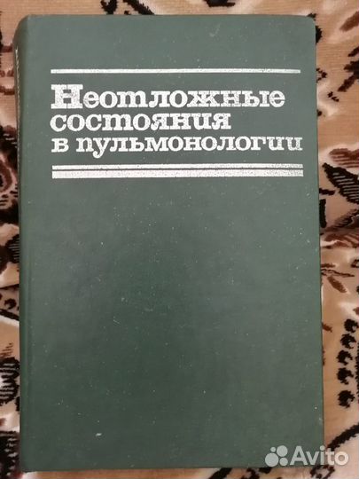 Неотложные состояния в пульмонологии