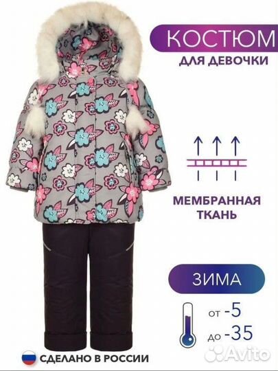 Зимний костюм для девочки 86 92