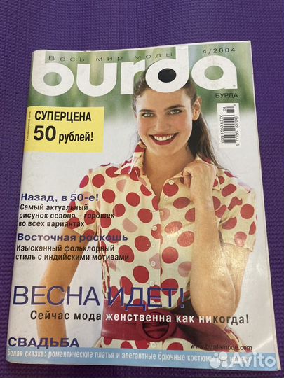 Журналы Burda