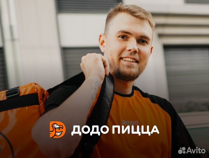 Водитель-курьер в Додо Пиццу, Щербинка