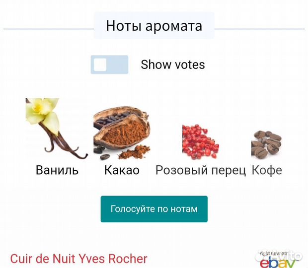 Сет женской парфюмерии с Solinotes - Tonka