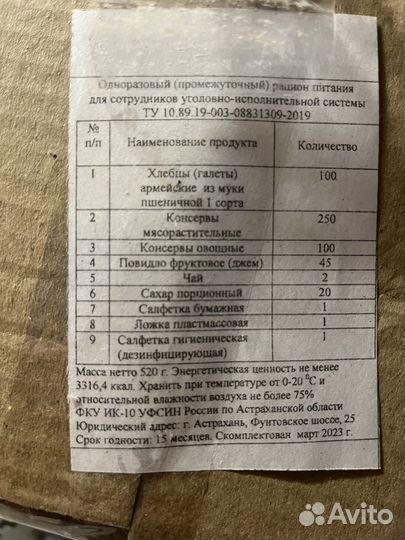 Сухой паек, ирп, сухпай