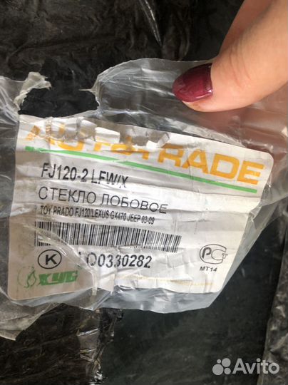 Лобовое стекло