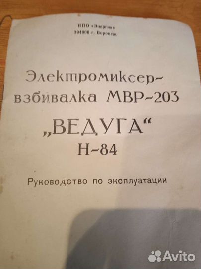 Электромиксер мвр 203