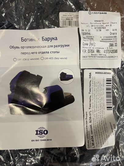 Послеоперационная обувь Барука