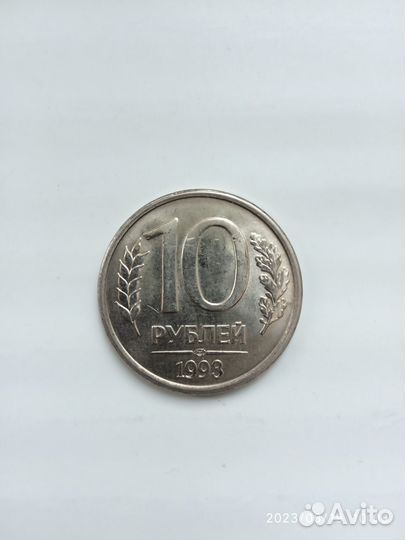 Монета 10 руб.1993г