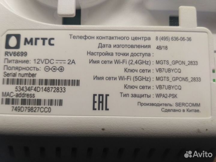 Wifi роутер RV 6699. МТС