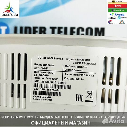 WiFi Роутер 3G/4G- ZTE MF283 Антенна 30дБ Парабола