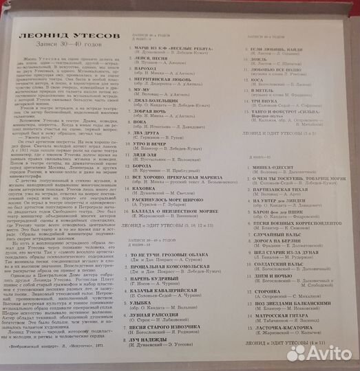 Леонид утесов 30-40 года