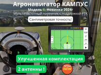 Агронавигатор параллельного вождения Кампус 6 NEW