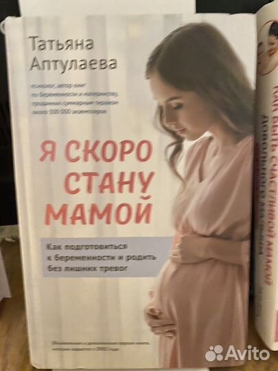 Книга я скоро стану мамой